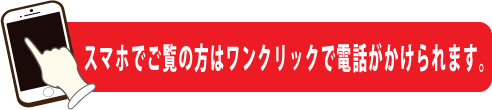 県央みずほ斎場へのお問い合わせスマホ用