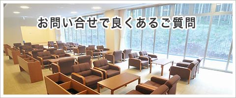 県央みずほ斎場について良くある質問