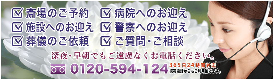 県央みずほ斎場へのお問い合わせ