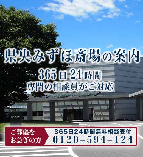 県央みずほ斎場の紹介