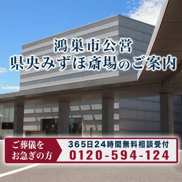 TOP浦和斎場イメージスマホ表示