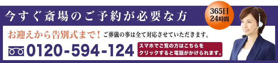 県央みずほ斎場へのご予約