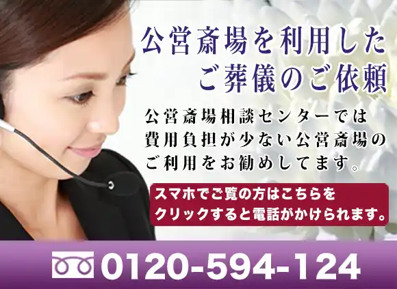 県央みずほ斎場へのお問い合わせスマホ表示