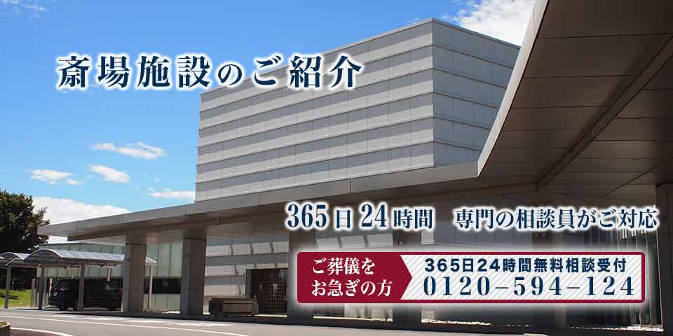 県央みずほ斎場の紹介