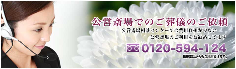 県央みずほ斎場へのお問い合わせ